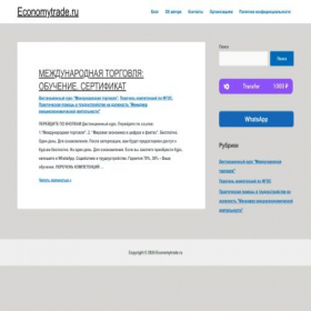 Скриншот главной страницы сайта economytrade.ru