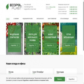 Скриншот главной страницы сайта ecopolplast.ru