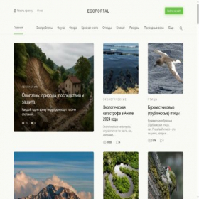 Скриншот главной страницы сайта ecoportal.info