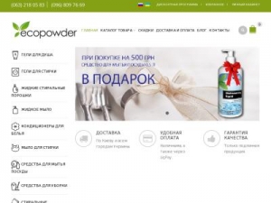 Скриншот главной страницы сайта ecopowder.com.ua