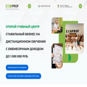 Скриншот главной страницы сайта ecoprof-franchise.ru