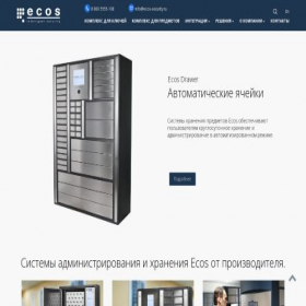 Скриншот главной страницы сайта ecos-security.ru
