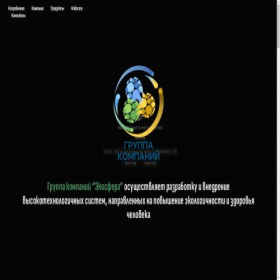 Скриншот главной страницы сайта ecosferagroup.ru