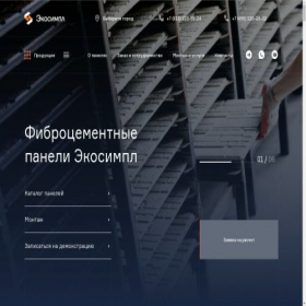 Скриншот главной страницы сайта ecosimple.ru