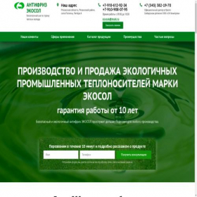 Скриншот главной страницы сайта ecossol.ru