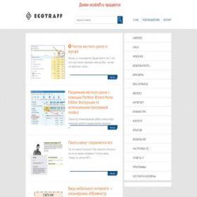Скриншот главной страницы сайта ecotraff.ru