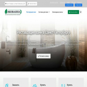 Скриншот главной страницы сайта ecovanna-spb.ru