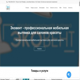 Скриншот главной страницы сайта ecovent-prof.vsite.pro