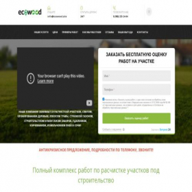 Скриншот главной страницы сайта ecowood.site