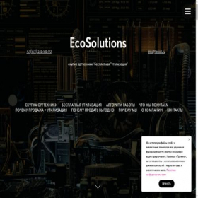 Скриншот главной страницы сайта ecsol.ru