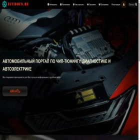 Скриншот главной страницы сайта ecudocs.ru