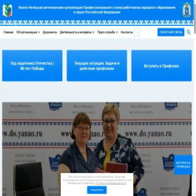 Скриншот главной страницы сайта ed-unionyanao.ru