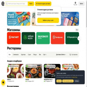Скриншот главной страницы сайта eda.yandex