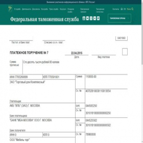Скриншот главной страницы сайта edata-customs-gov.ru