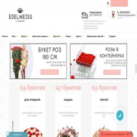 Скриншот главной страницы сайта edelweissflowers.ru