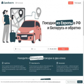 Скриншот главной страницы сайта edem-vmeste.com