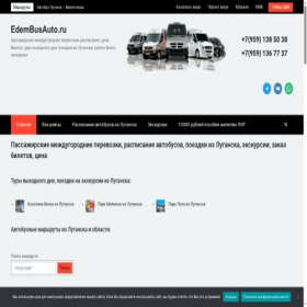 Скриншот главной страницы сайта edembusauto.ru