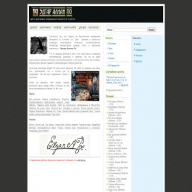 Скриншот главной страницы сайта edgarallan-poe.ru