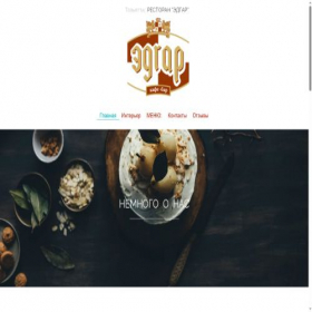 Скриншот главной страницы сайта edgarcafe.ru