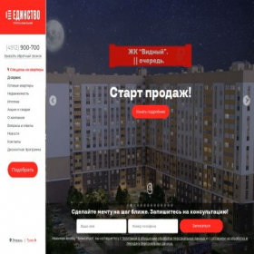 Скриншот главной страницы сайта edinstvo62.ru