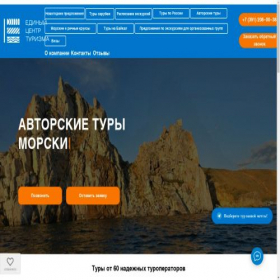 Скриншот главной страницы сайта edinyicentrturizma.ru