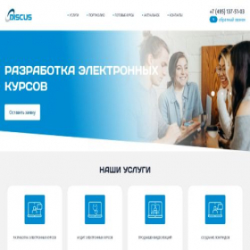 Скриншот главной страницы сайта ediscus.ru