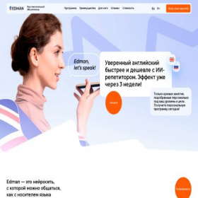 Скриншот главной страницы сайта edman.ai