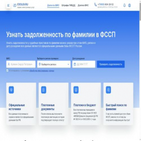 Скриншот главной страницы сайта edolgi.ru