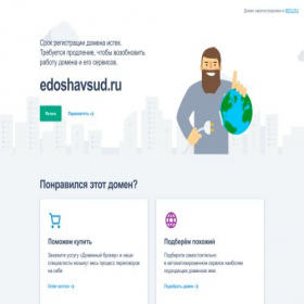 Скриншот главной страницы сайта edoshavsud.ru