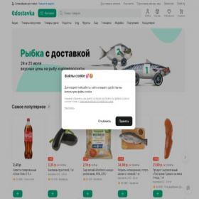 Скриншот главной страницы сайта edostavka.by
