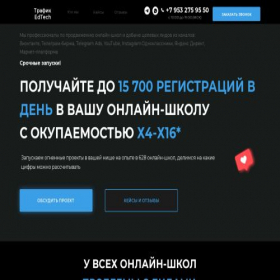 Скриншот главной страницы сайта edtechtraffic.ru