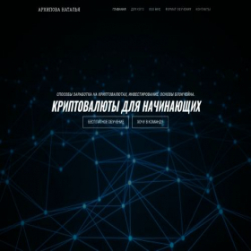 Скриншот главной страницы сайта edu-coach-arhipova.webflow.io