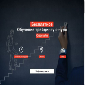 Скриншот главной страницы сайта edu-ftrade.ru