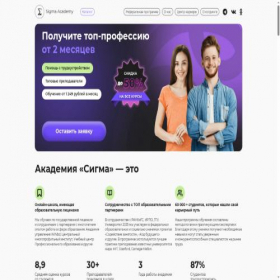 Скриншот главной страницы сайта edu-sigma.ru