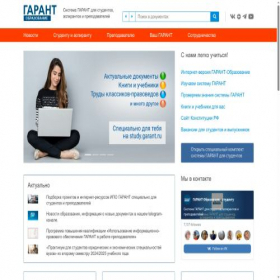 Скриншот главной страницы сайта edu.garant.ru