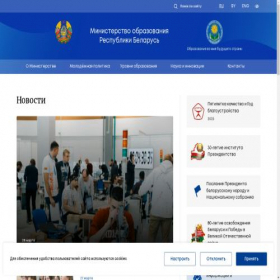 Скриншот главной страницы сайта edu.gov.by