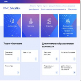 Скриншот главной страницы сайта edu.itmo.ru