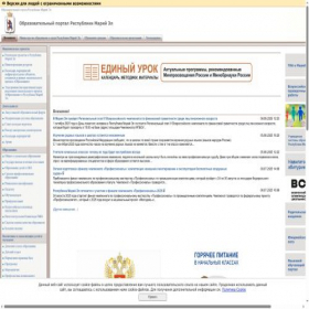 Скриншот главной страницы сайта edu.mari.ru