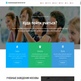 Скриншот главной страницы сайта edu.repetitor-general.ru