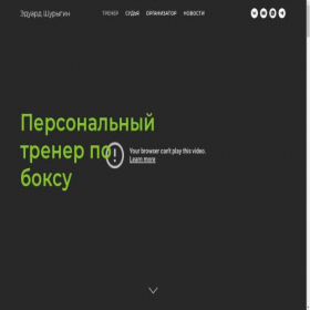 Скриншот главной страницы сайта eduardshurygin.ru