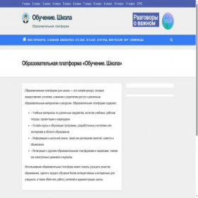 Скриншот главной страницы сайта education.ogps65.ru