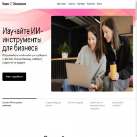 Скриншот главной страницы сайта education.yandex.ru