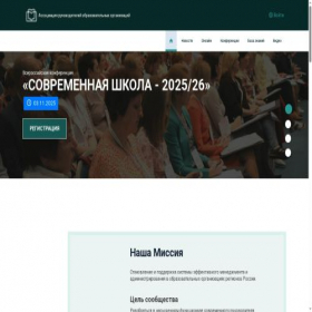 Скриншот главной страницы сайта educationmanagers.ru