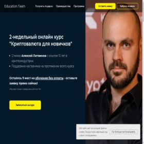 Скриншот главной страницы сайта educationteam.ru