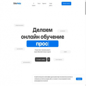 Скриншот главной страницы сайта eduhelp.online
