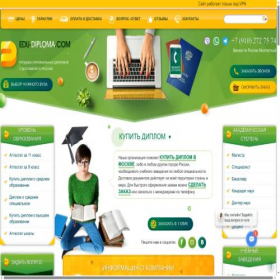 Скриншот главной страницы сайта edusdlsplomsis.site