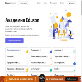 Скриншот главной страницы сайта eduson.academy