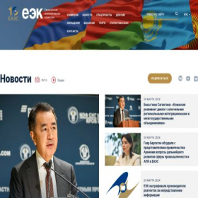 Скриншот главной страницы сайта eec.eaeunion.org