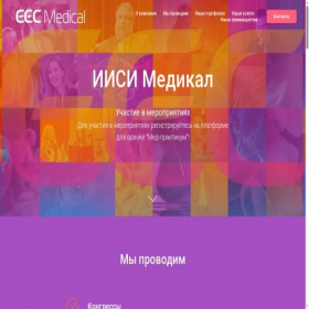 Скриншот главной страницы сайта eecmedical.ru