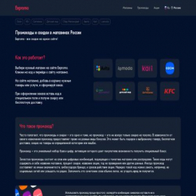 Скриншот главной страницы сайта eepromo.ru